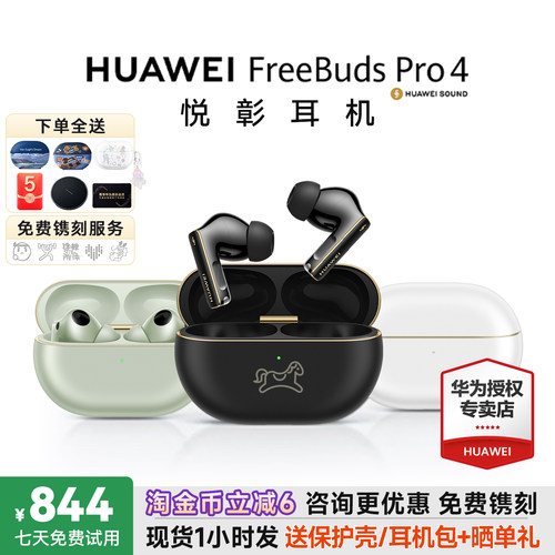 国家补贴15%华为FreeBudsPro4