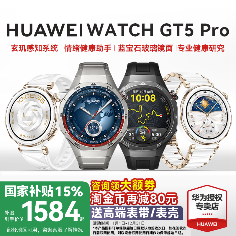 全国补贴15%华为WATCHGT5pro