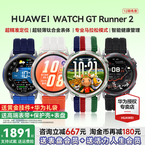 咨询立减794WATCHGTRunner2