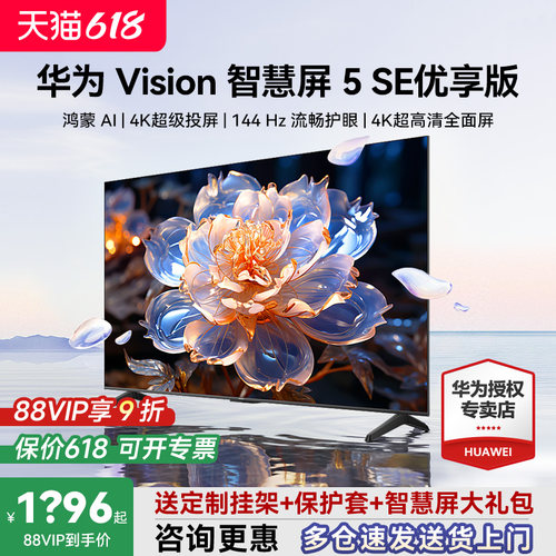 选装安装！华为Vision5SE优享版