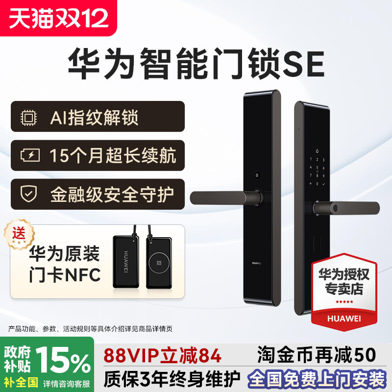 咨询领大额券！华为智能门锁SE