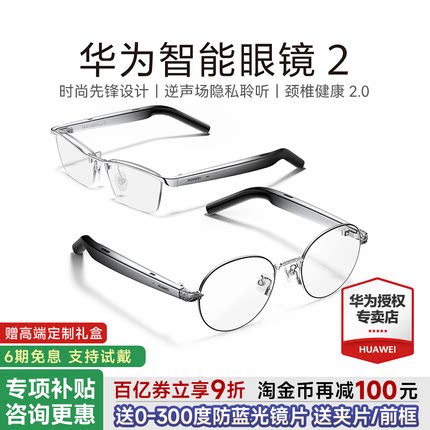 华为智能眼镜2 AI蓝牙眼镜二代新型蓝牙耳机老花实时翻译墨镜