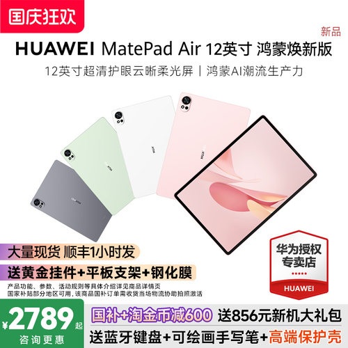 HUAWEIMatePadAir12英寸