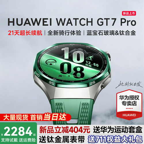 HUAWEIWATCHGT7pro智能手表