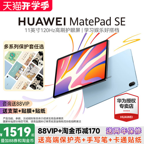 华为平板MatePadSE11英寸