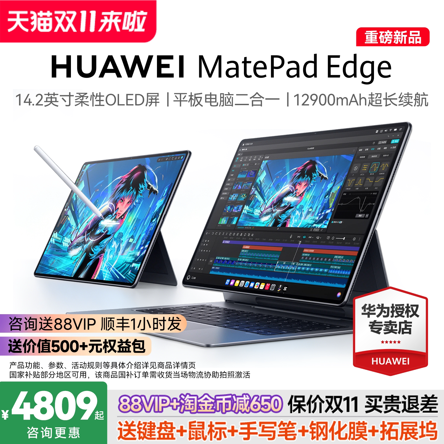 【政府补贴15%】华为MatePad Edge平板笔记本电脑二合一麒麟芯片14.2英寸OLED大屏学习办公绘画官方旗舰正品