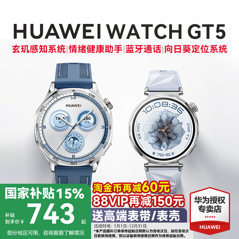 政府补贴15%华为WATCHGT5手表