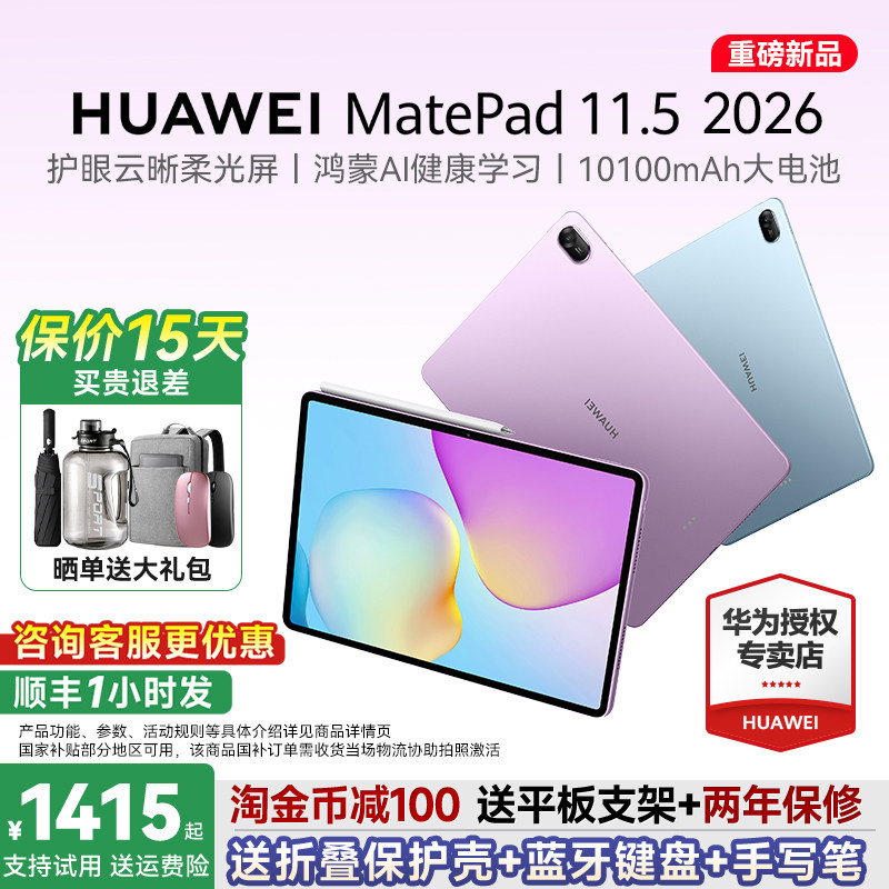 【政府补贴15%】华为平板HUAWEI MatePad 11.5