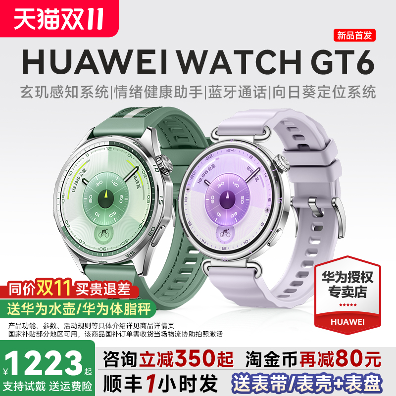 华为WATCHGT6智能手表官方旗舰