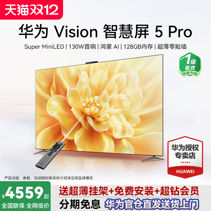 【免费安装】华为Vision5Pro