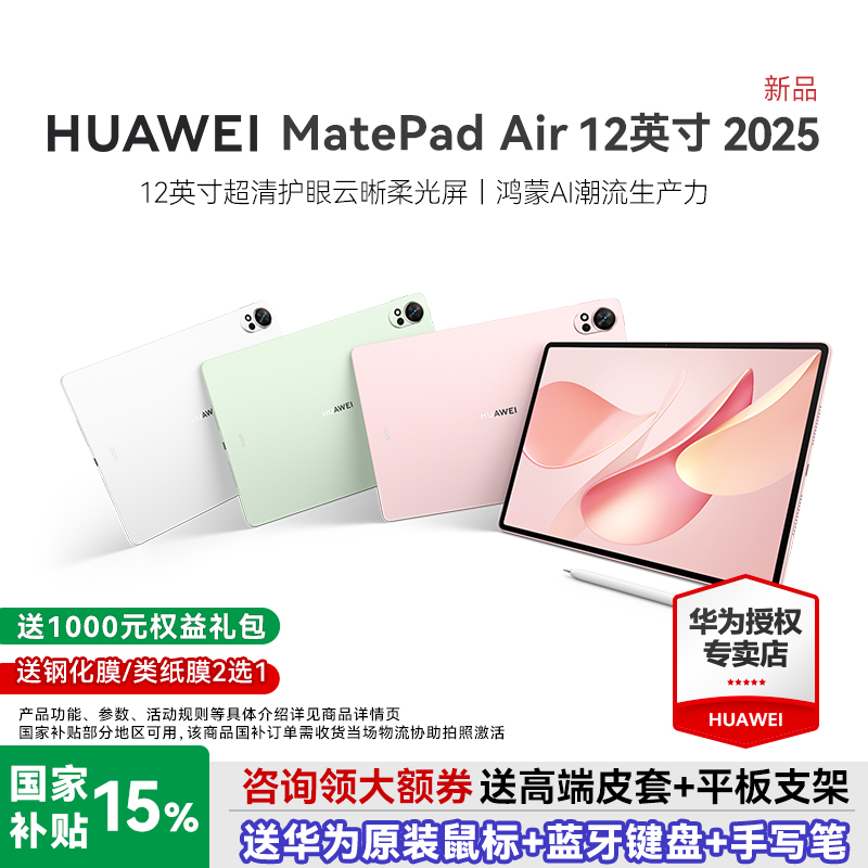 2025新款华为平板Air12英寸鸿蒙