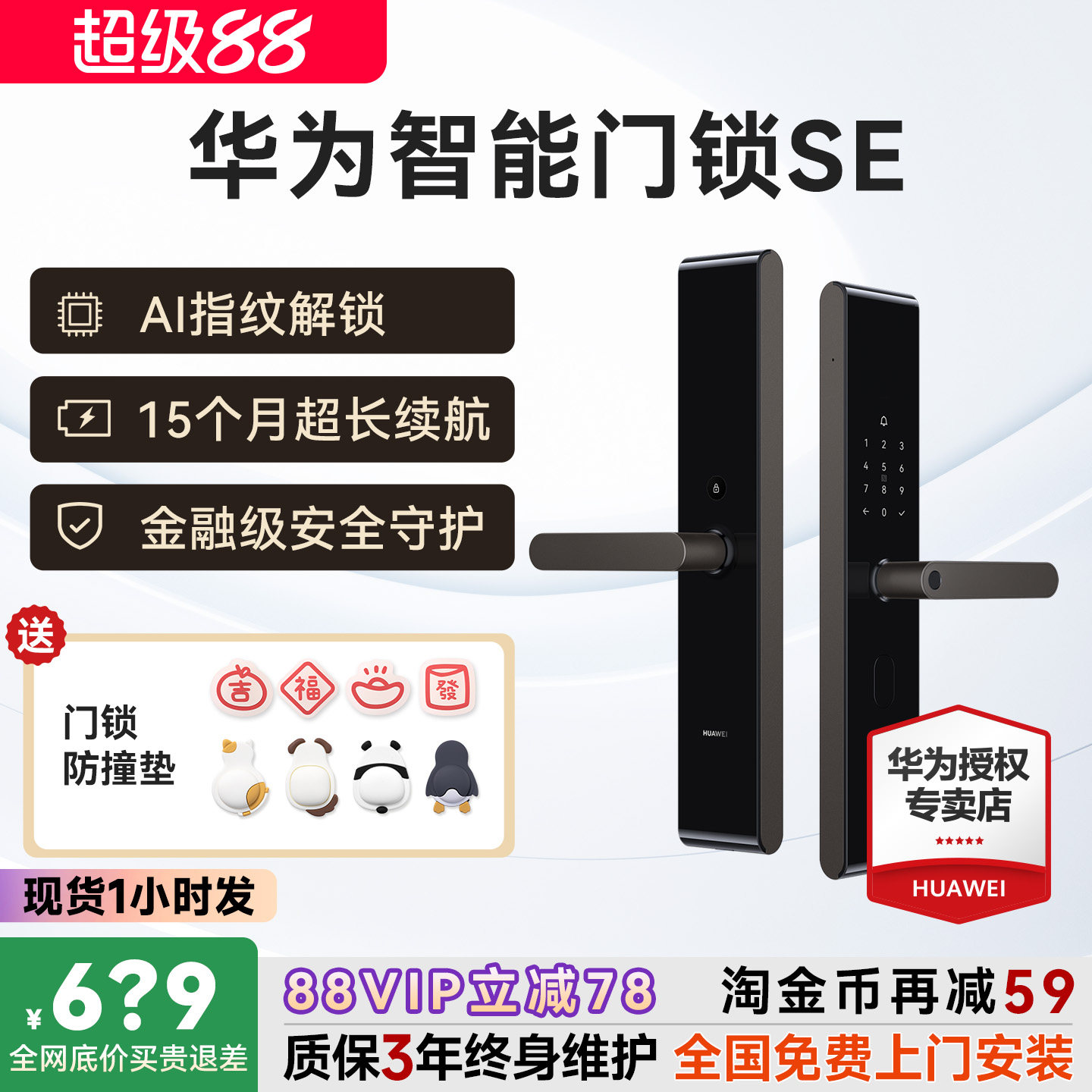 咨询领大额券！华为智能门锁SE图片