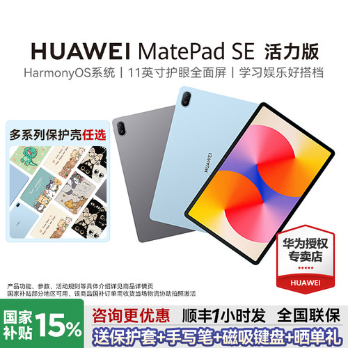 华为平板MatePadSE11英寸活力版