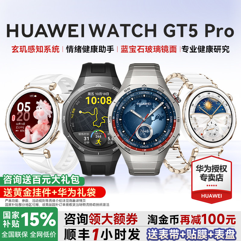 【政府补贴15%】华为手表WATCH GT 5pro华为智能手表新款gt6蓝宝石玻璃面电话手表情绪健康蓝牙通话男女手表