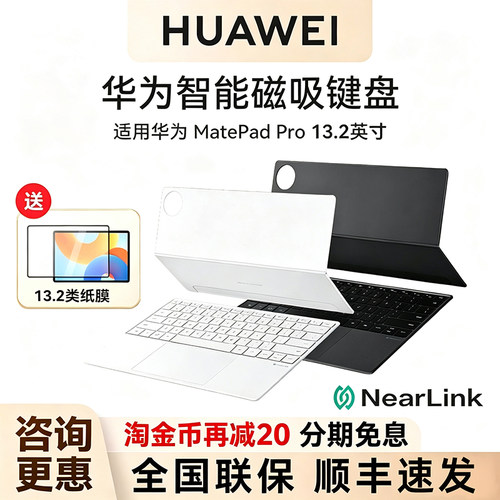 顺丰当天发!华为星闪键盘13.2