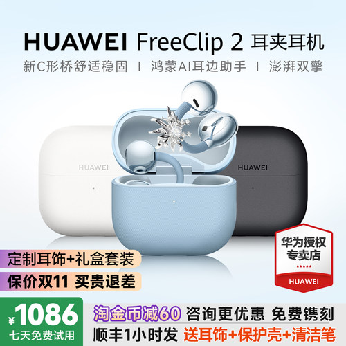 华为FreeClip2耳夹式耳机二代