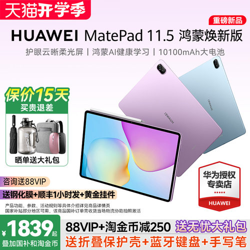 HUAWEIMatePad11.5鸿蒙焕新版