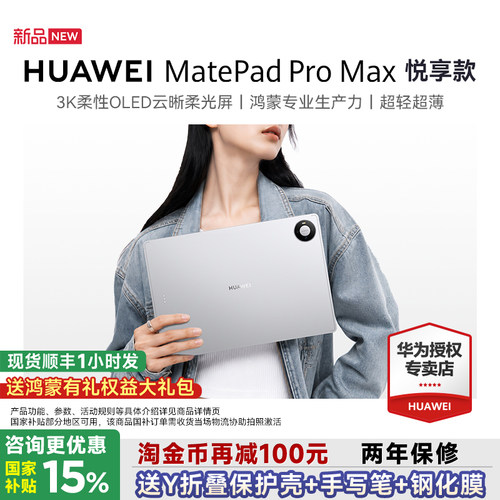 新品顺丰华为MatePadProMax