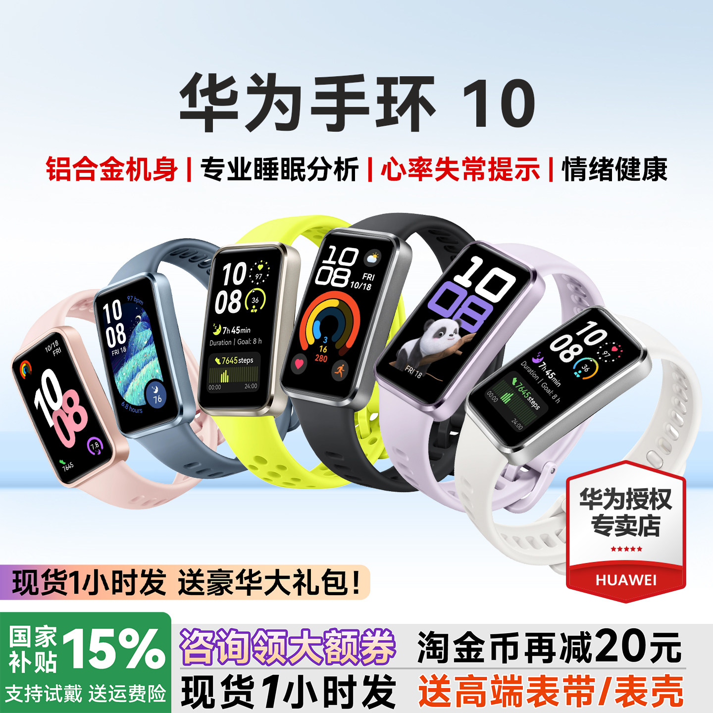 【咨询更优惠】华为手环10NFC图片