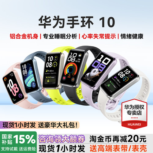 【咨询更优惠】华为手环10NFC