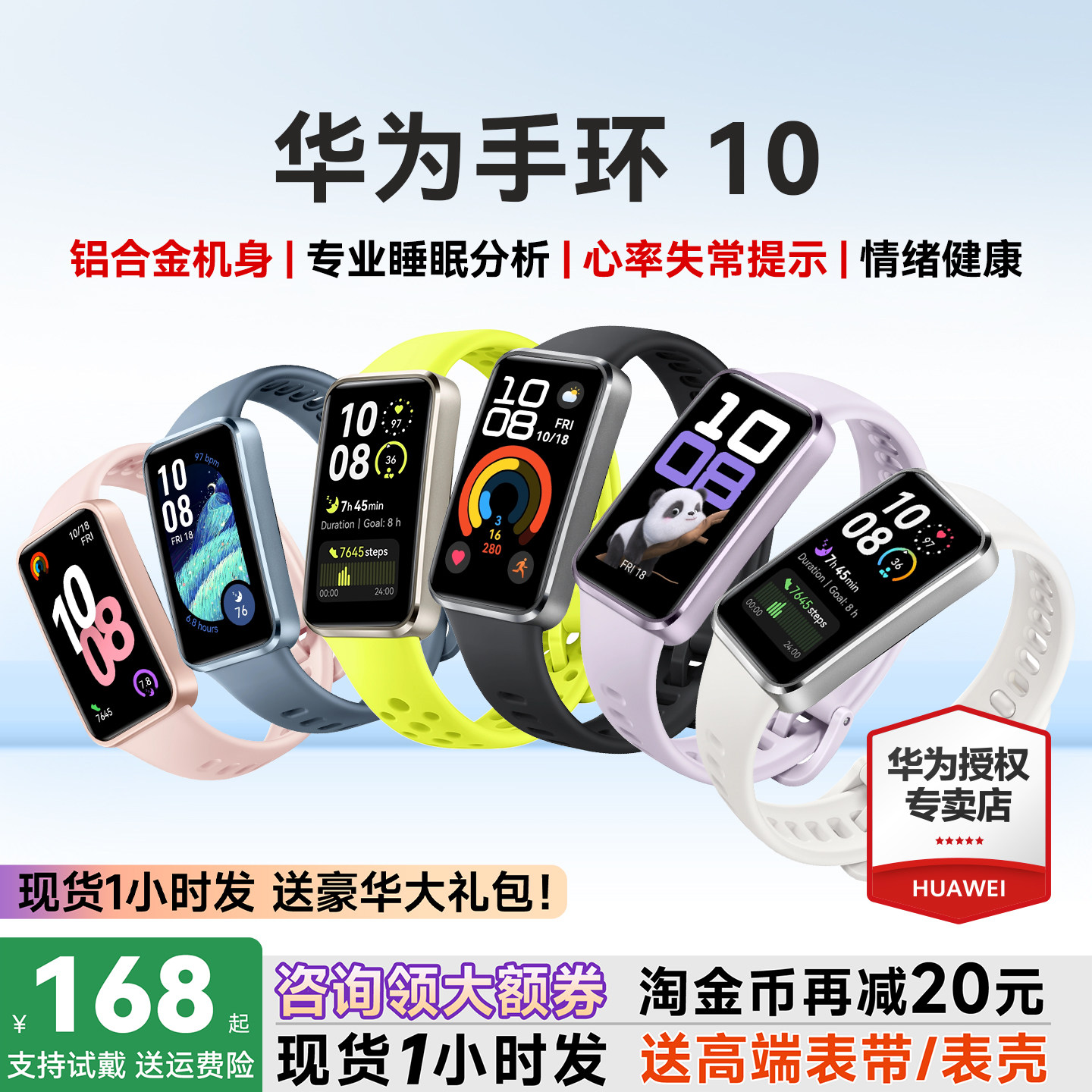 【咨询更优惠】华为手环10NFC图片