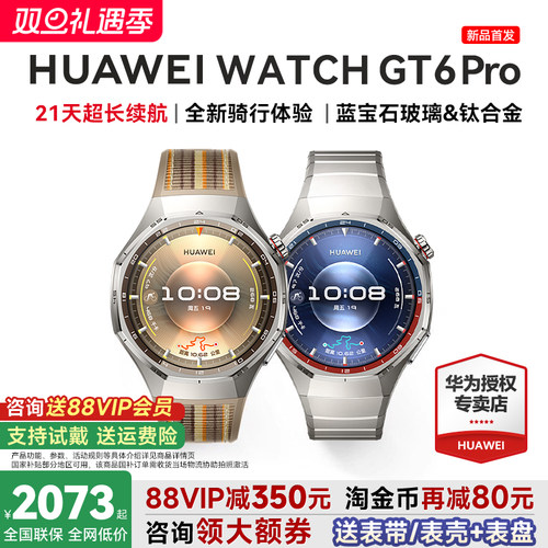 【88VIP再减200】华为手表WATCH GT6 Pro智能手表2025新款超长续航全新骑行运动手表蓝牙电话gt6华为gt5pro表