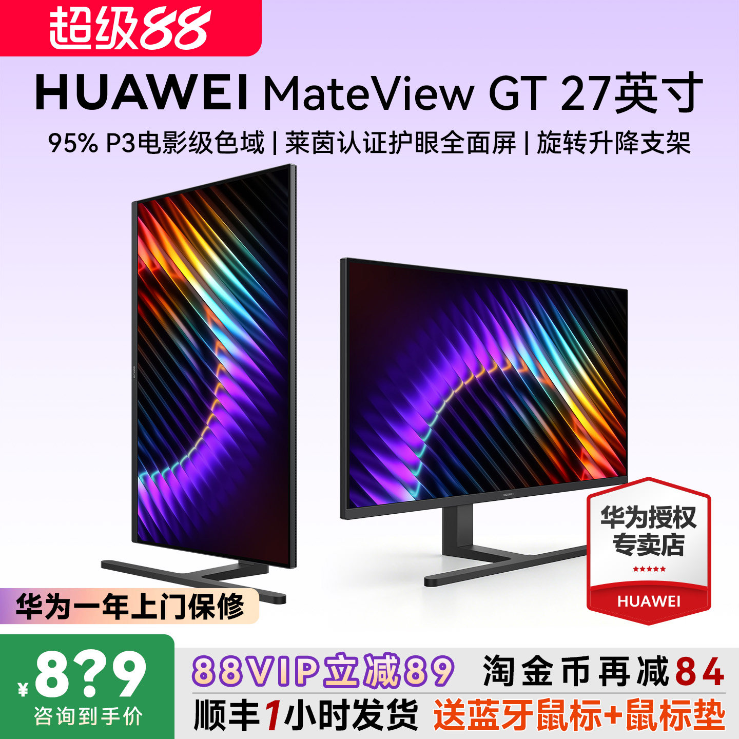 华为MateView GT显示器27英寸2k高清全面屏旋转升降电脑显示屏幕