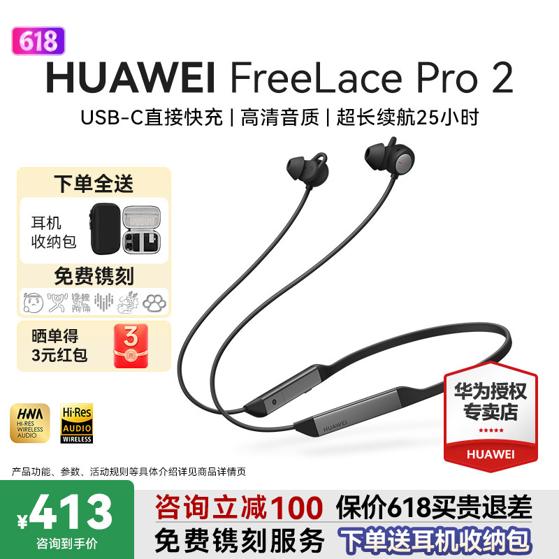华为FreeLace Pro 2无线蓝牙耳机挂脖式政府补贴降噪运