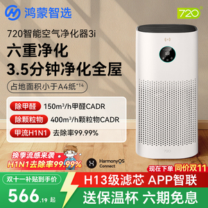 鸿蒙智选720空气净化器3i除甲醛家用吸烟除烟味吸猫毛空气净化机