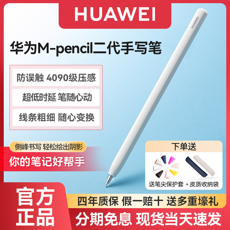 matepad pro matepad pro 11防误触华为手写笔华为笔pencil二代