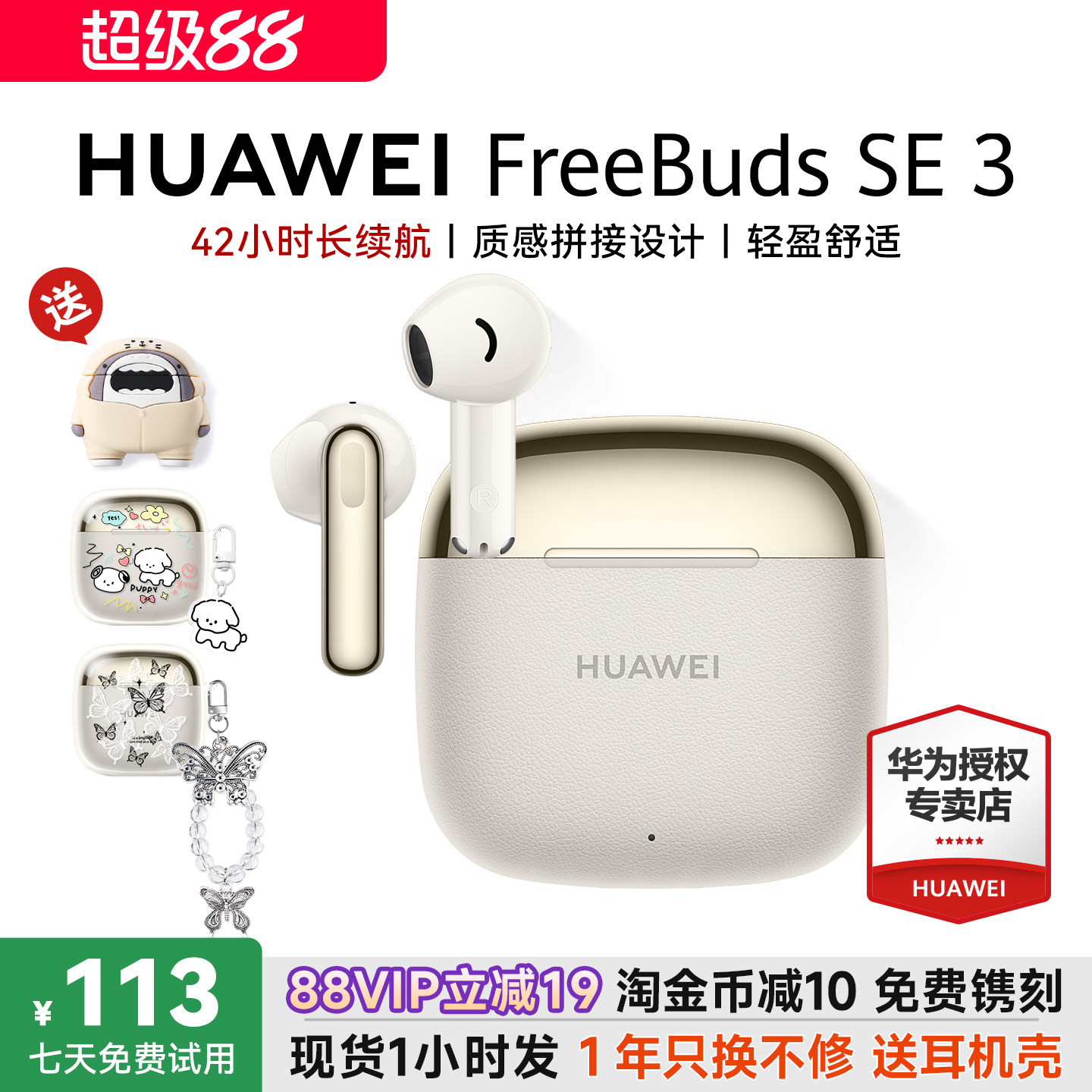 华为FreeBudsSE3 无线蓝牙耳机半入耳式超长续航政府补贴华为耳机