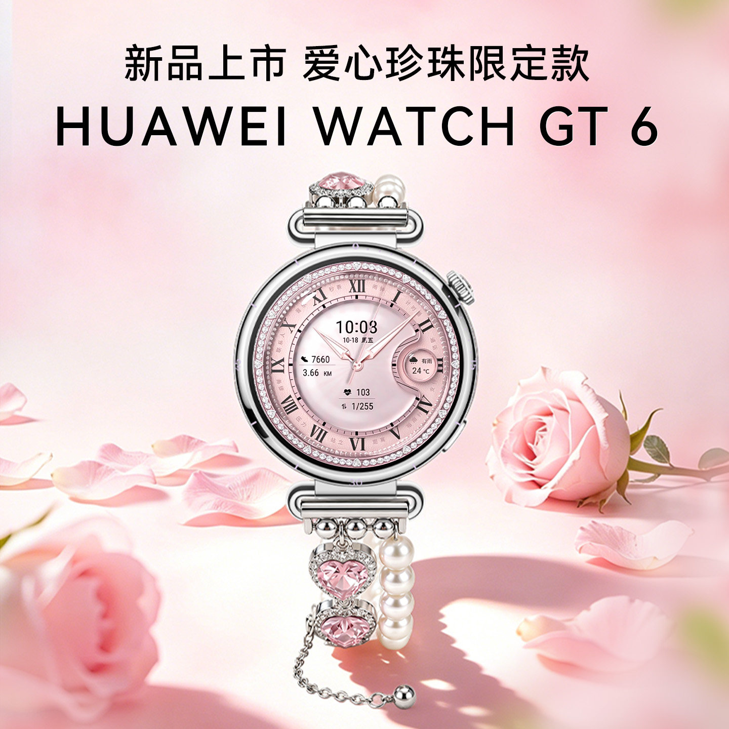 【爱心珍珠限定款】华为手表WATCH GT6女款智能手表微信蓝牙通话情人节送女生老婆送礼gt6新款女士运动手表