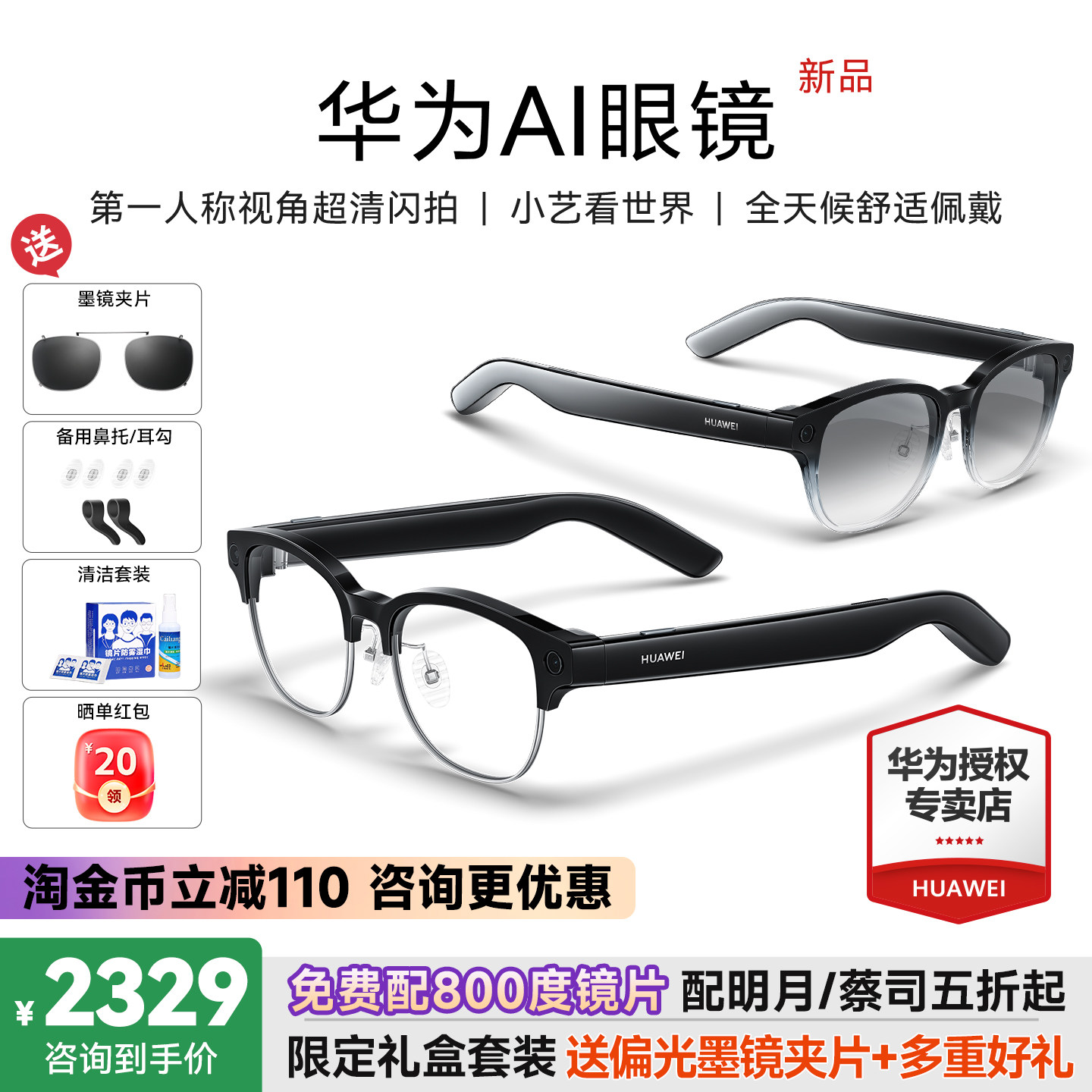 华为AI智能眼镜新品上市超清拍摄图片