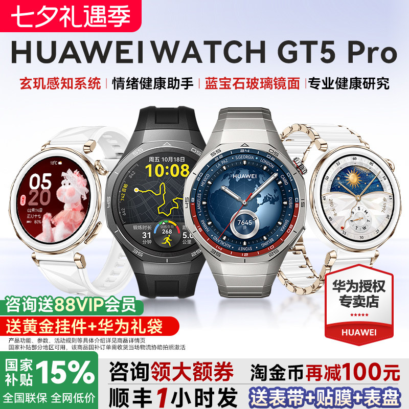 【政府补贴15%】华为手表WATCH GT 5pro华为智能手表新款gt6蓝宝石玻璃面电话手表情绪健康蓝牙通话男女手表