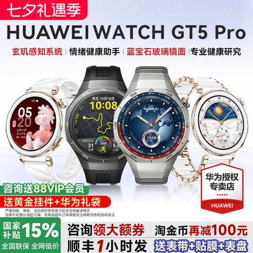 华为WATCHGT5pro手表官方旗舰