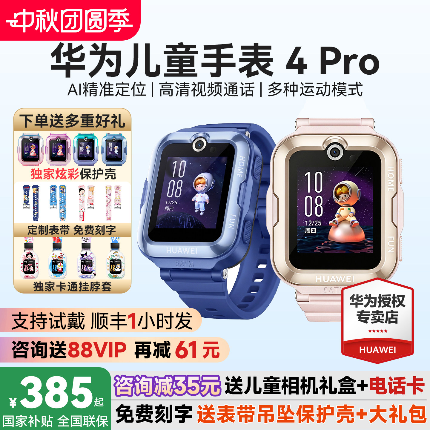 政府补贴15%！华为儿童手表4Pro图片