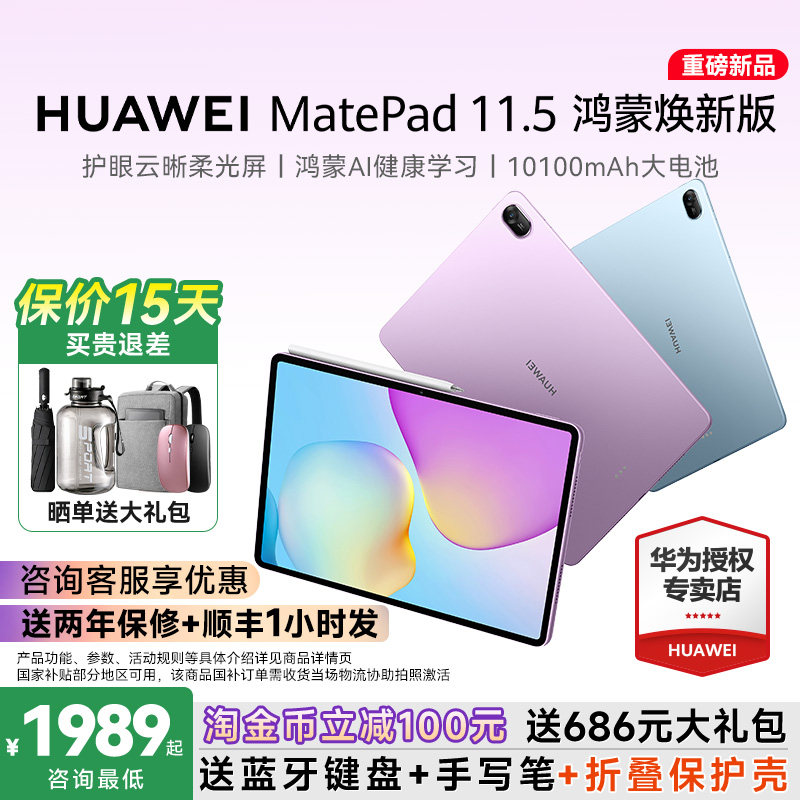 HUAWEIMatePad11.5鸿蒙焕新版图片