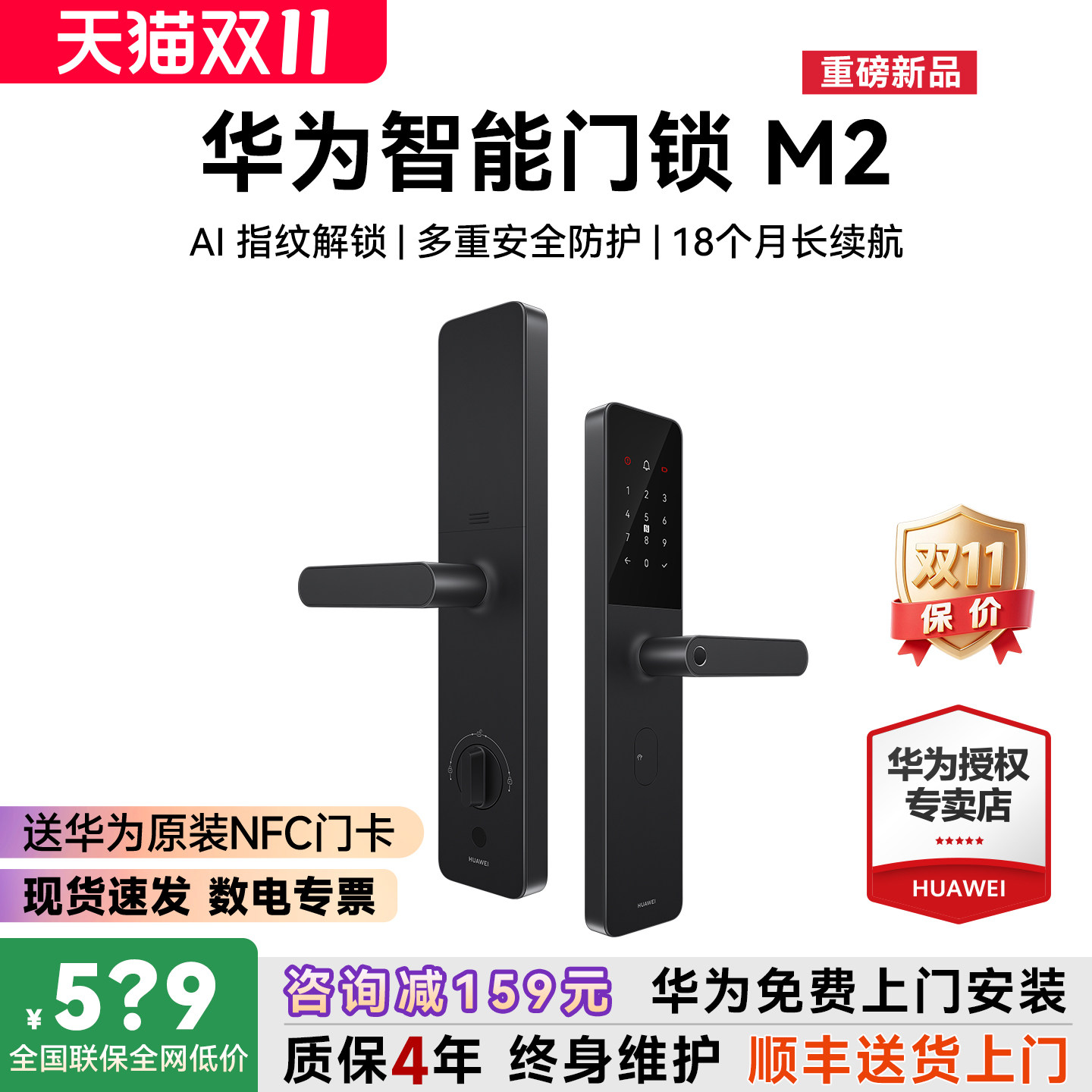 88VIP立减70！华为智能门锁M2指纹密码锁家用防盗门锁公寓入户门电子锁官方正品国家补贴