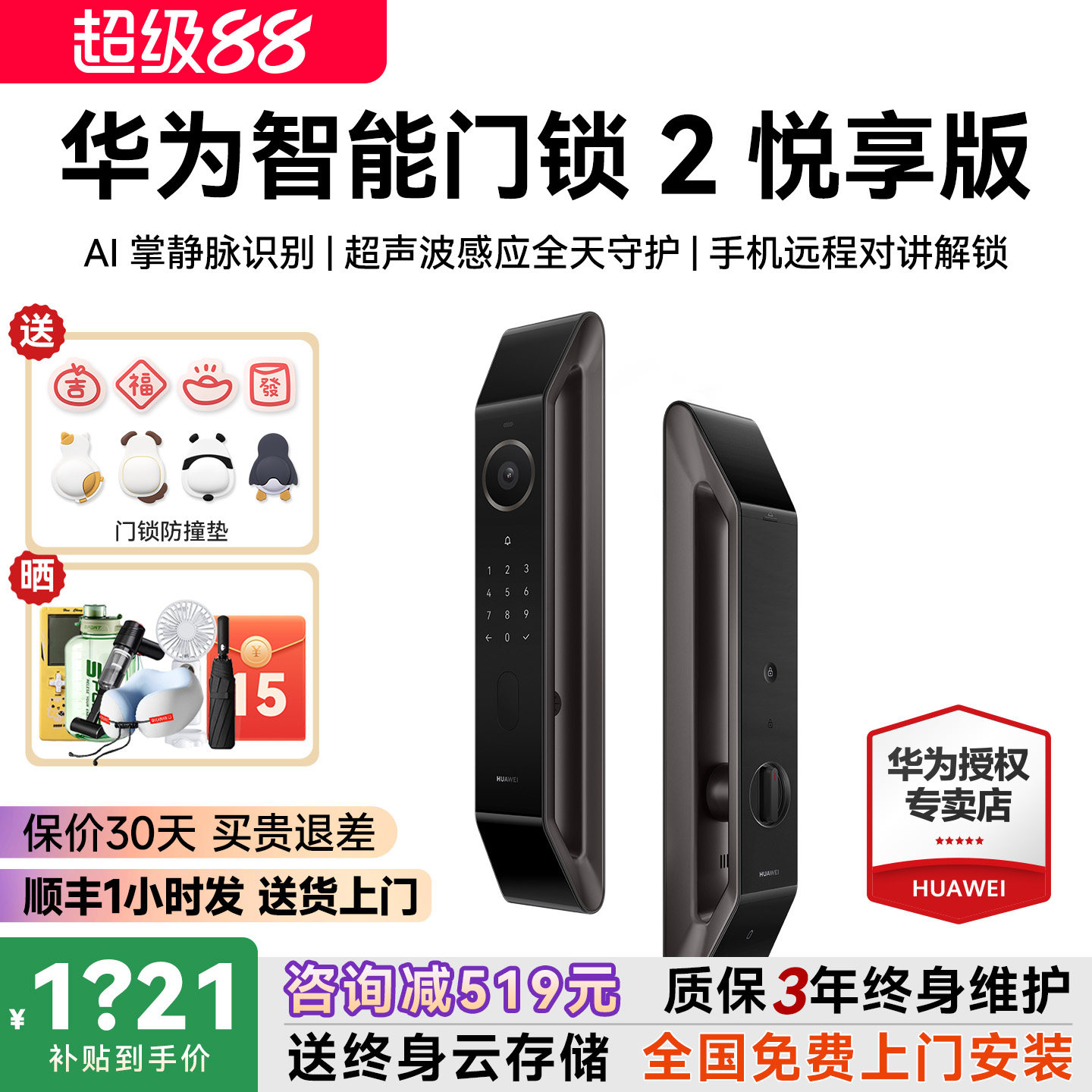 咨询领大额券！华为门锁2悦享图片