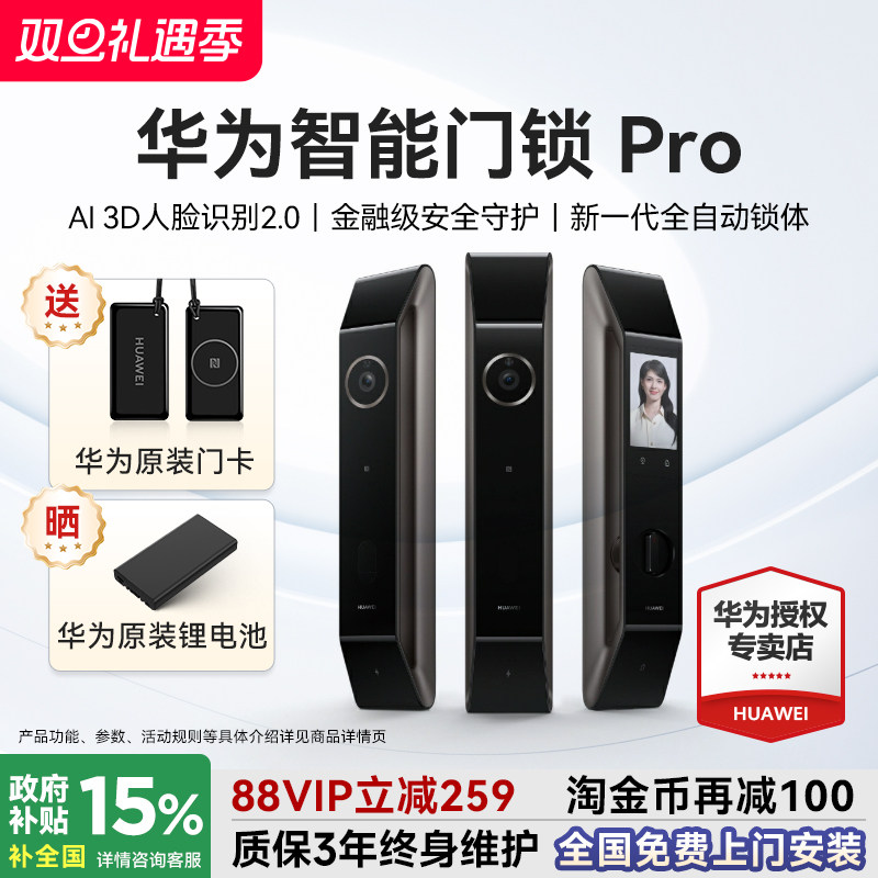 咨询领大额券！华为智能锁Pro