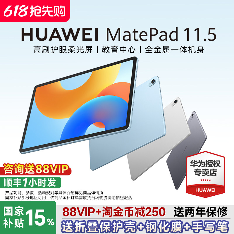 【政府补贴15%】华为平板MatePad 11.5英寸柔光屏S新