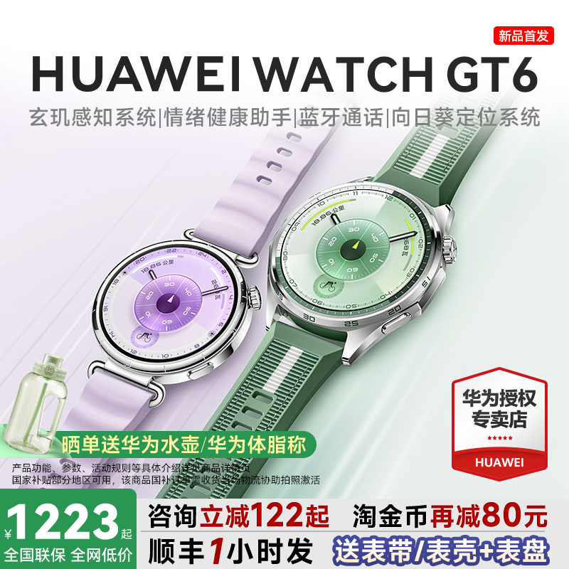 国家补贴15%！华为手表WATCHGT6