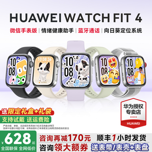fit4智能手表运动手环健康监测长续航电话手表fit4Pro新款 华为手表watch 2025官方旗舰店正品 政府补贴15%