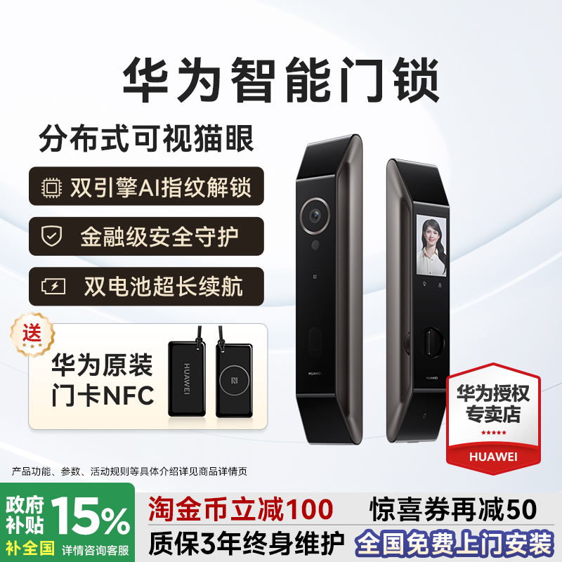 咨询领大额券！华为智能门锁