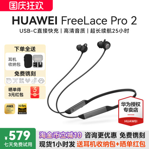 华为FreeLacePro2挂脖蓝牙耳机