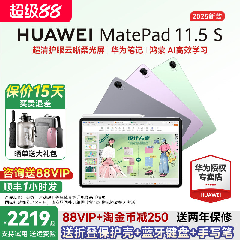 华为平板MatePad11.5S2025新款