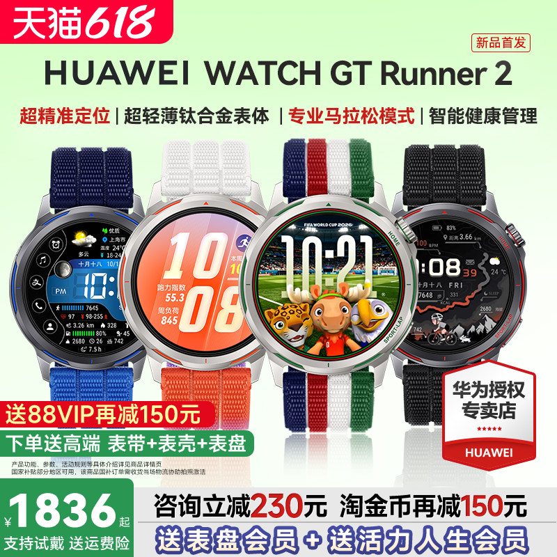 【88VIP减200元】华为手表WATCH GT Runner 2智能运动跑步手表新款高精度定位马拉松模式runner手表官方旗舰