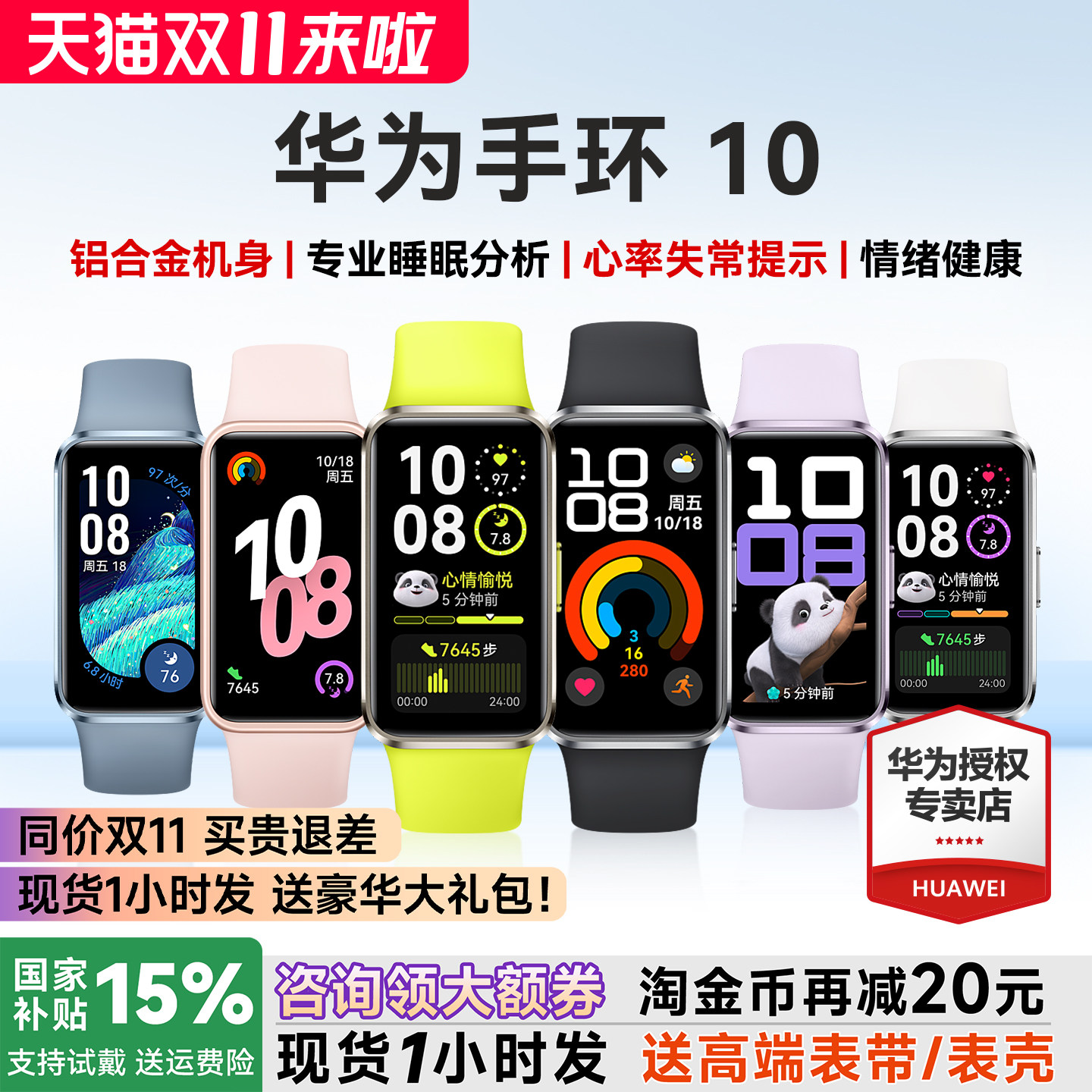 【咨询更优惠！】华为手环10NFC智能运动男手表轻薄睡眠心率健康监测防水长续航女款10pro华为手环10官方旗舰