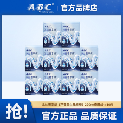 ABC芦荟益生元精华卫生巾