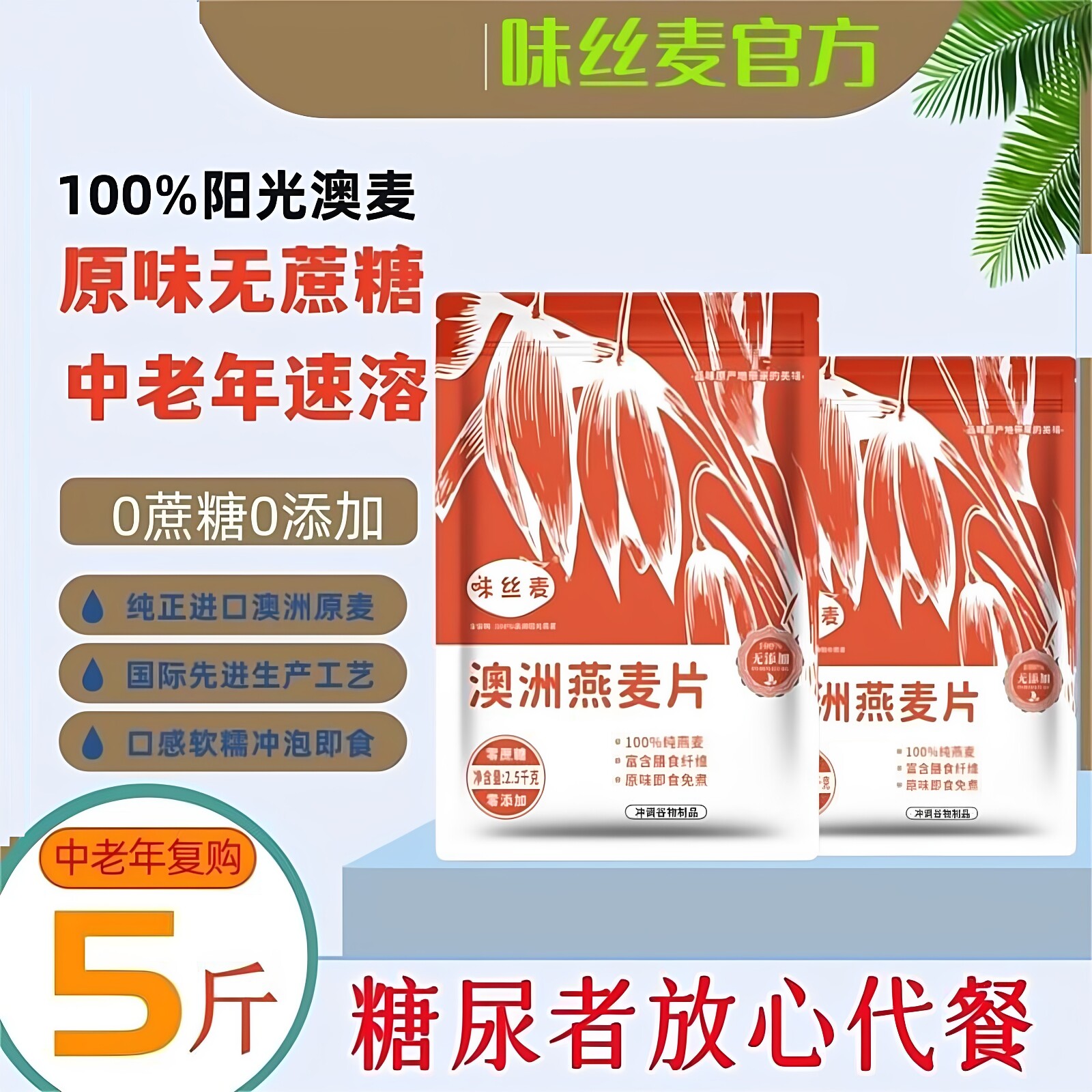 【实惠5斤装】澳洲燕麦片即食速溶原味无添加无蔗糖中老年燕麦片